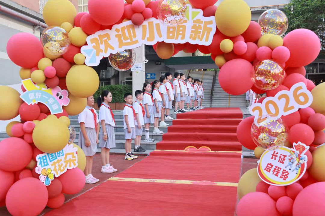 26年九月开学仪式