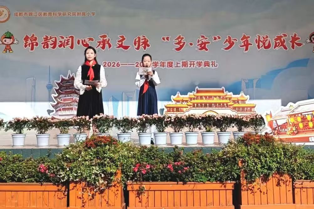 开学