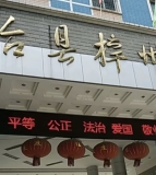 梓州中学