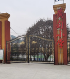 盐亭县黄甸镇中心小学