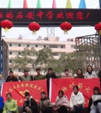石安中学