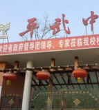 四川省平武中学