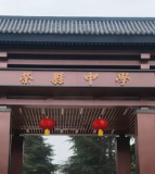 四川省荣县中学校