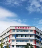 绵阳润禾实验高中