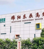 绵阳东辰高级中学