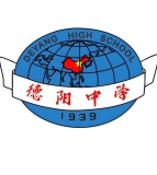 四川省德阳中学（初中部）