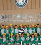 文昌第三小学校