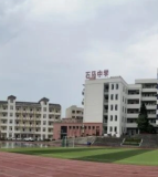 石马中学