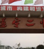 遂宁市第二中学
