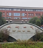 成都七中万达学校