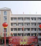 资阳市雁江区第一中学