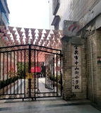 宜宾市中山街小学校