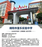 富乐实验中学介绍