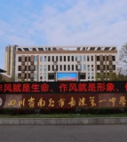 南充市嘉陵第一中学（初中部）