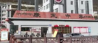 康定中学