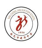 南充市建华中学（高中部）