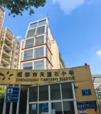 成都市天涯石小学