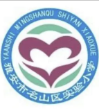 名山区实验小学