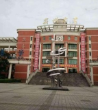 四川省绵阳市安州中学