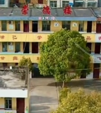 新兴中心小学