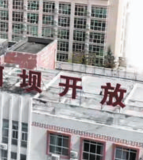 阿坝开放大学