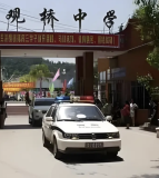 观桥中学