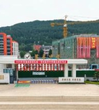 四川省盐亭中学