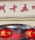 泸州市第十五中学校