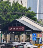 成都市龙舟路小学