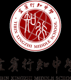 宜宾市叙州区行知中学校（高中部）