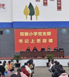 双板小学
