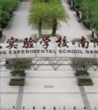 自贡市汇东实验学校