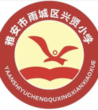 雅安市雨城区兴贤小学