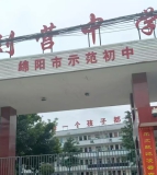 刘营中学