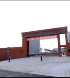 四川省安岳中学