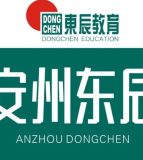 绵阳市安州区东辰学校