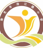 南充市涪江路小学