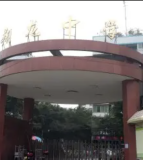 翔龙中学