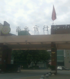 南充市行知小学