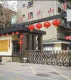 大南街小学