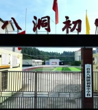 三台县八洞初中