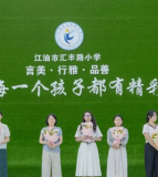 汇丰路小学