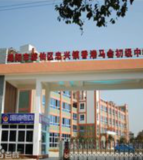 忠兴中学