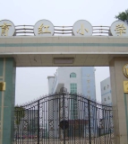 育红小学