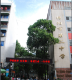 绵阳二中