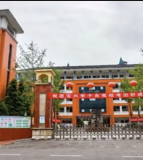 天全县第二初级中学