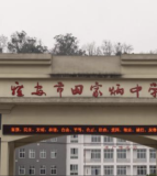 雅安市田家炳中学