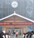 观义初级中学