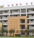 雅安市雨城区第二中学