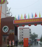 西平中学